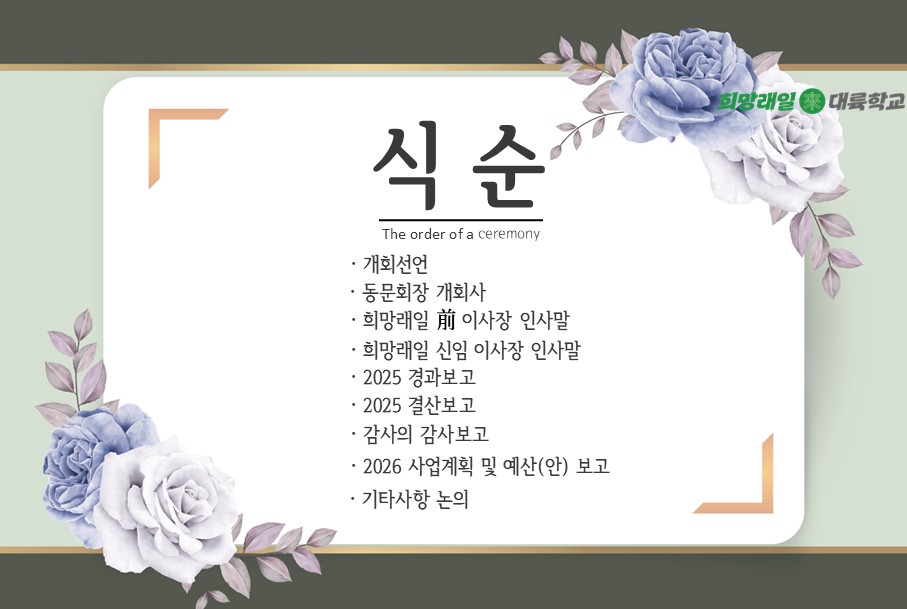 대륙학교 총동문회 정기총회 사진 2